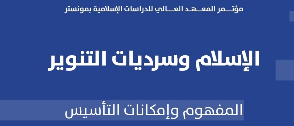 Wasim Salman partecipa alla conferenza L'islam e l'illuminismo organizzata dal Centro di teologia islamica dell’Università di Münster il 20-21/11/2020