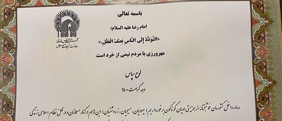 Prof. Christopher Clohessy of PISAI has been awarded from the Imam Reza Shrine in Mashhad, Iran, for his contributions in events on Shi’i topics